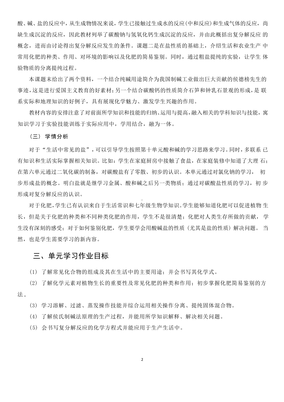 [信息技术2.0微能力]：中学九年级化学下（第十一单元）复分解反应-中小学作业设计大赛获奖优秀作品-《义务教育化学课程标准（2022年版）》.pdf_第3页