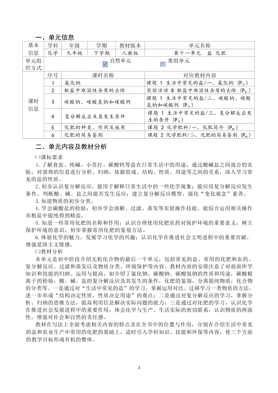 [信息技术2.0微能力]：中学九年级化学下（第九单元）碳酸钠-中小学作业设计大赛获奖优秀作品[模板]-《义务教育化学课程标准（2022年版）》.docx_第2页