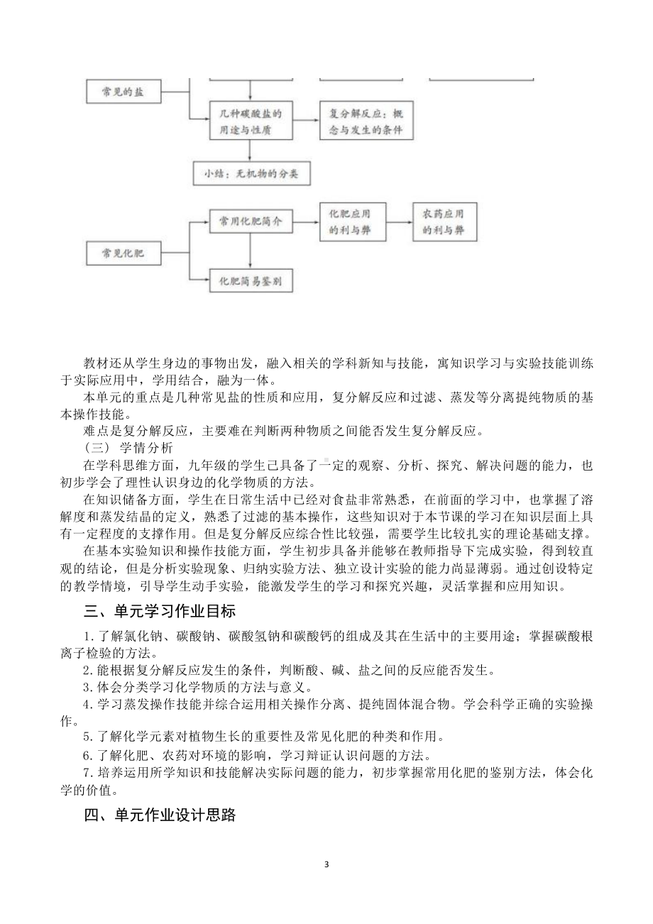 [信息技术2.0微能力]：中学九年级化学下（第九单元）碳酸钠-中小学作业设计大赛获奖优秀作品[模板]-《义务教育化学课程标准（2022年版）》.docx_第3页