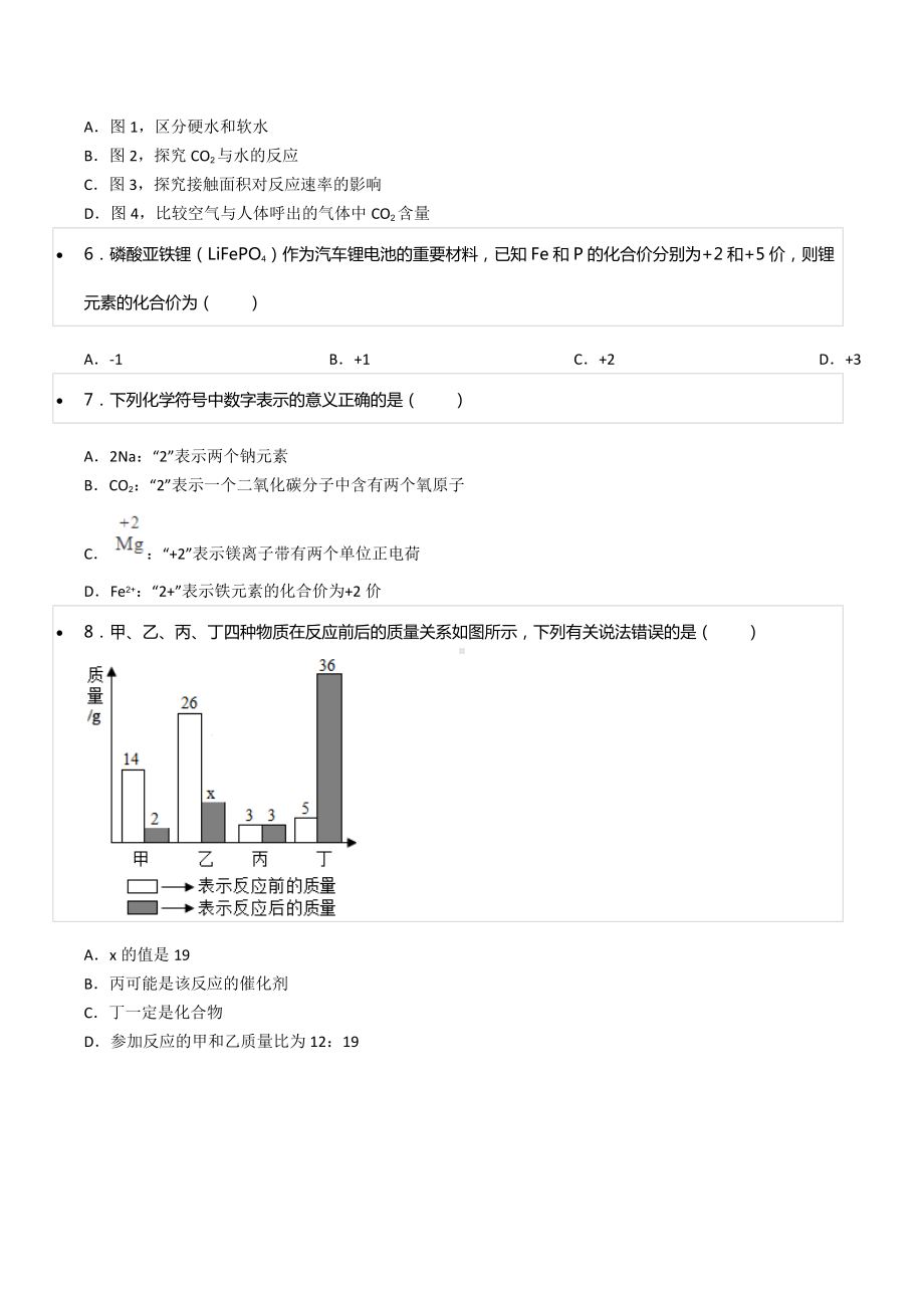 2021-2022学年福建省宁德十 九年级（上）期中化学试卷.docx_第2页