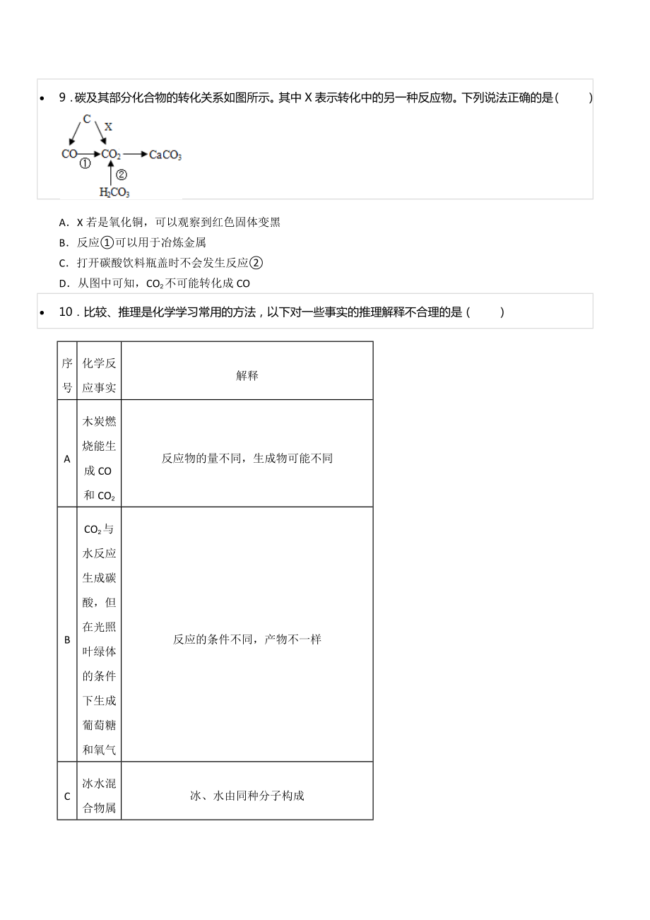 2021-2022学年福建省宁德十 九年级（上）期中化学试卷.docx_第3页