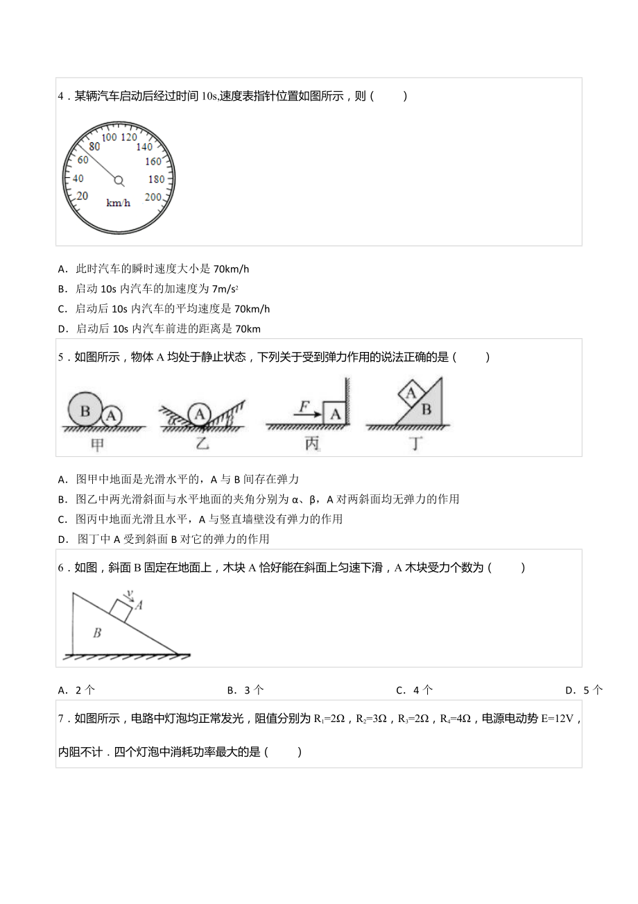 2022-2023学年江苏省南通市如皋市高一（上）调研物理试卷.docx_第2页