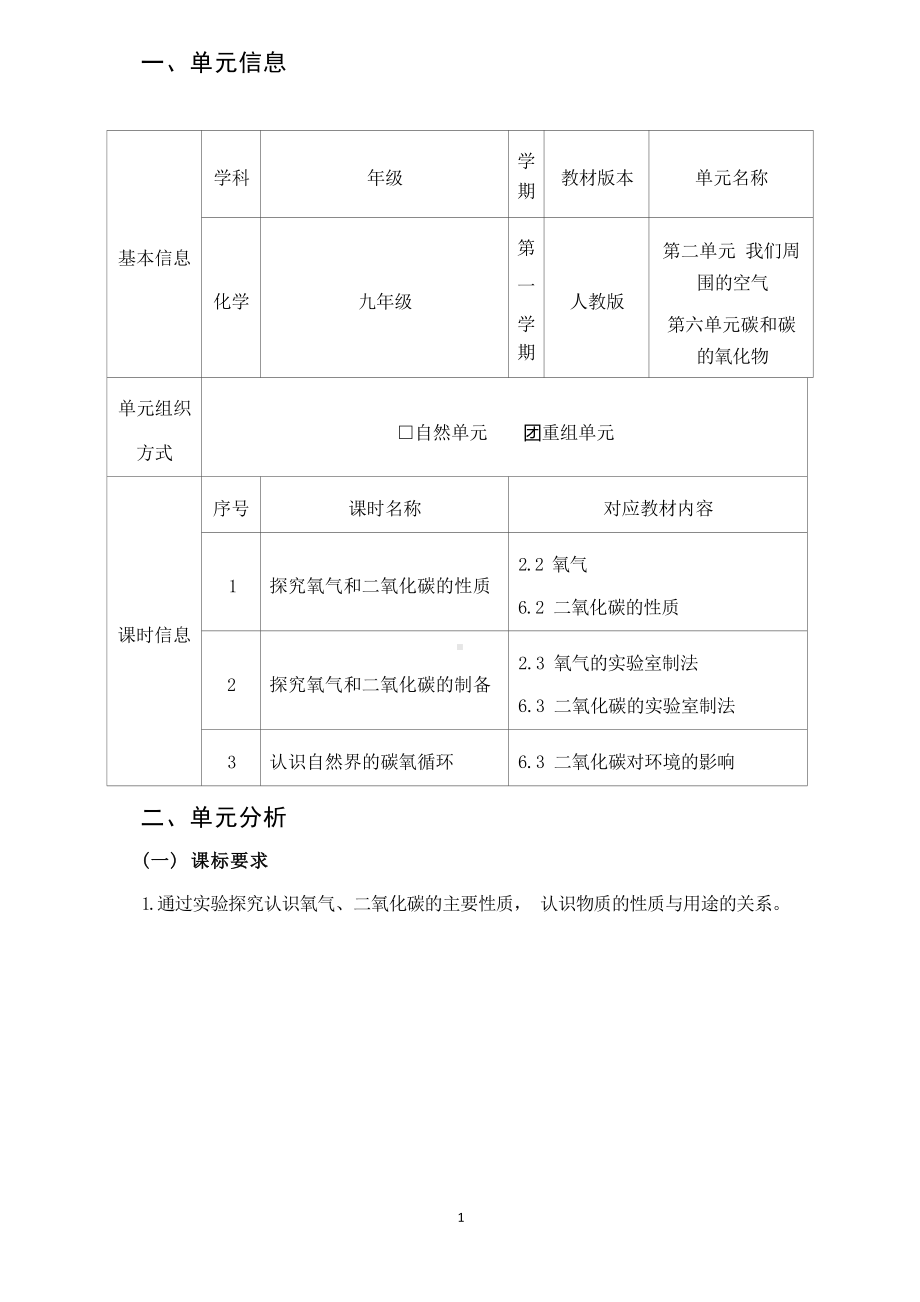 [信息技术2.0微能力]：中学九年级化学上（第二单元）氧气的实验室制法-中小学作业设计大赛获奖优秀作品-《义务教育化学课程标准（2022年版）》.docx_第2页