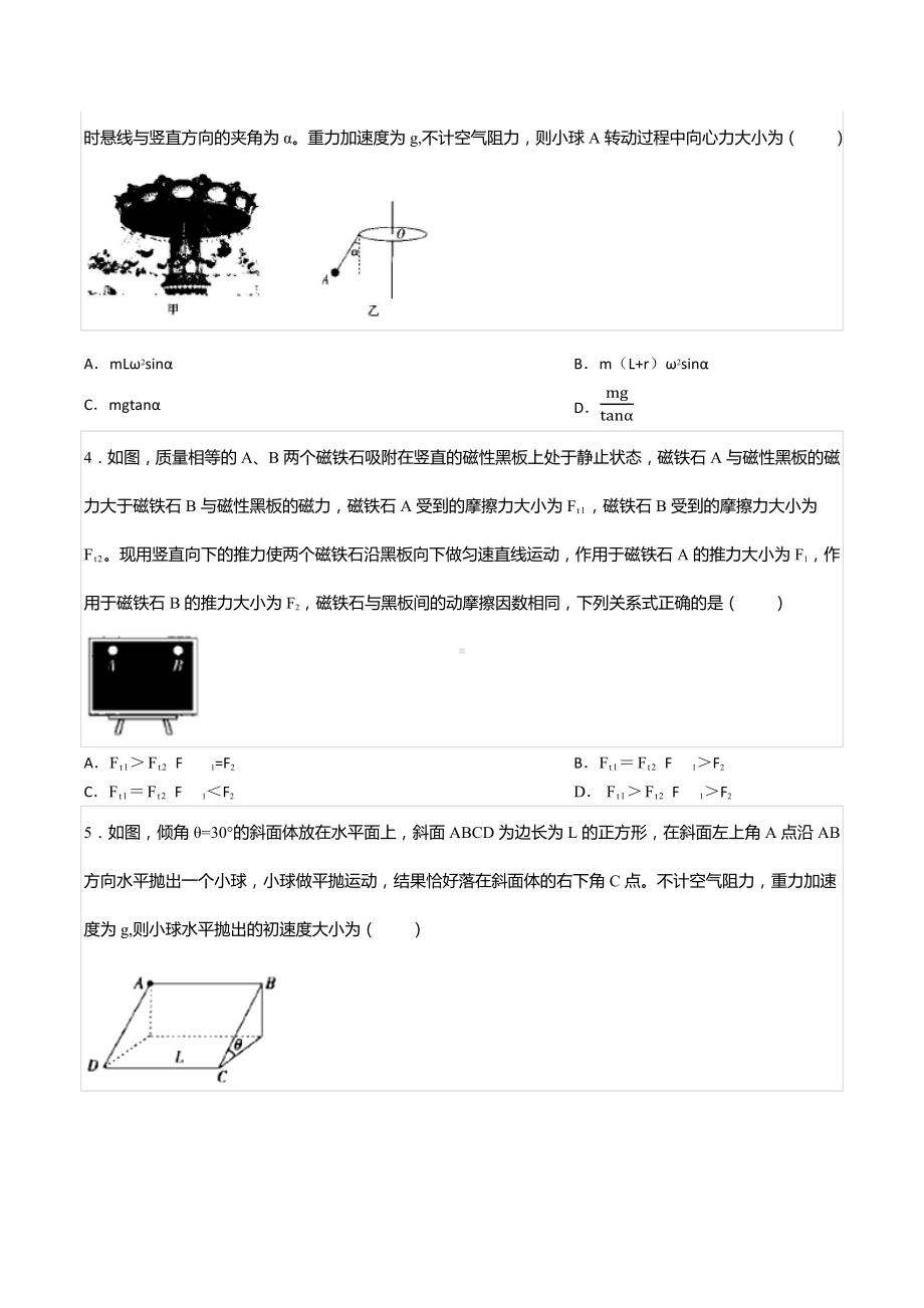 2022-2023学年江西省重点校联盟高二（上）入学联考物理试卷.docx_第2页