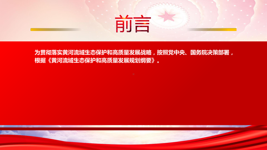 解析2022《中央财政关于推动黄河流域生态保护和高质量发展的财税支持方案》重点内容PPT课件（带内容）.pptx_第2页