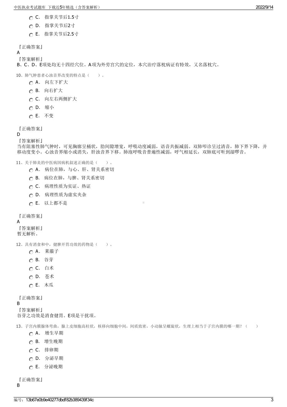 中医执业考试题库下载近5年精选（含答案解析）.pdf_第3页