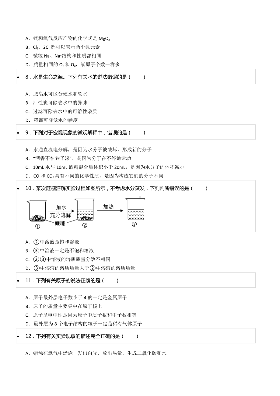 2021-2022学年四川省德阳市什邡市北师大什邡附属外国语 九年级（上）期中化学试卷.docx_第2页