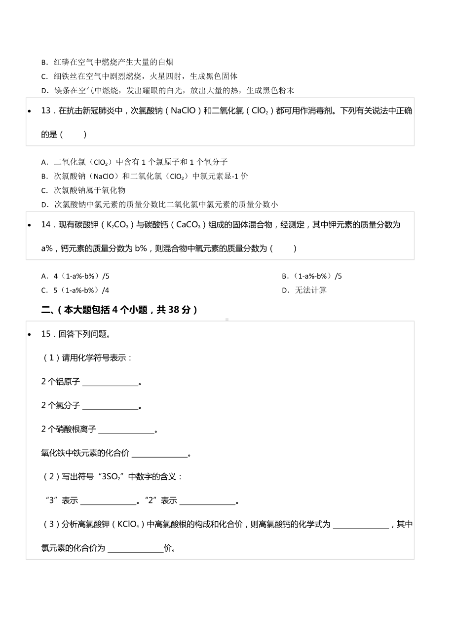 2021-2022学年四川省德阳市什邡市北师大什邡附属外国语 九年级（上）期中化学试卷.docx_第3页