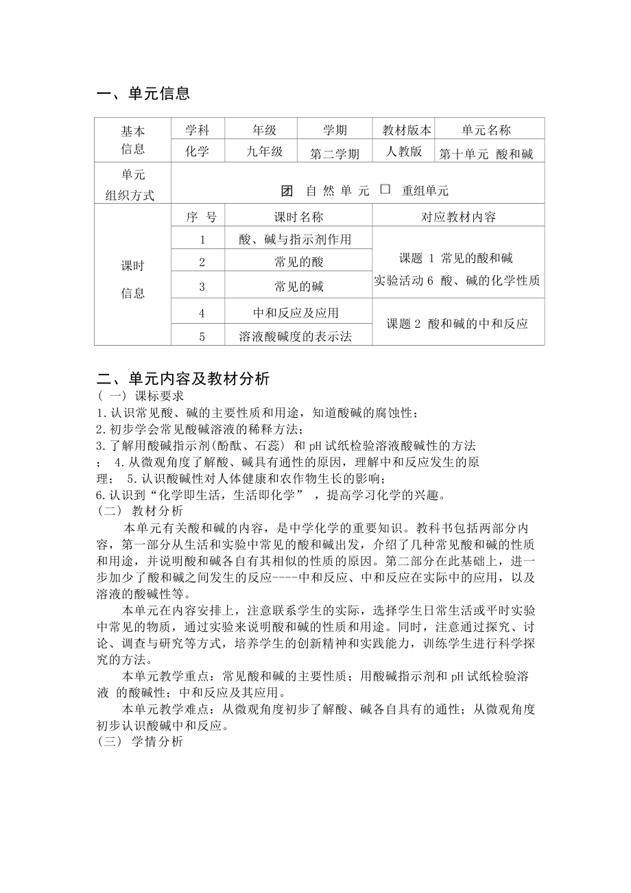 [信息技术2.0微能力]：中学九年级化学下（第十单元）-中小学作业设计大赛获奖优秀作品-《义务教育化学课程标准（2022年版）》.docx_第2页