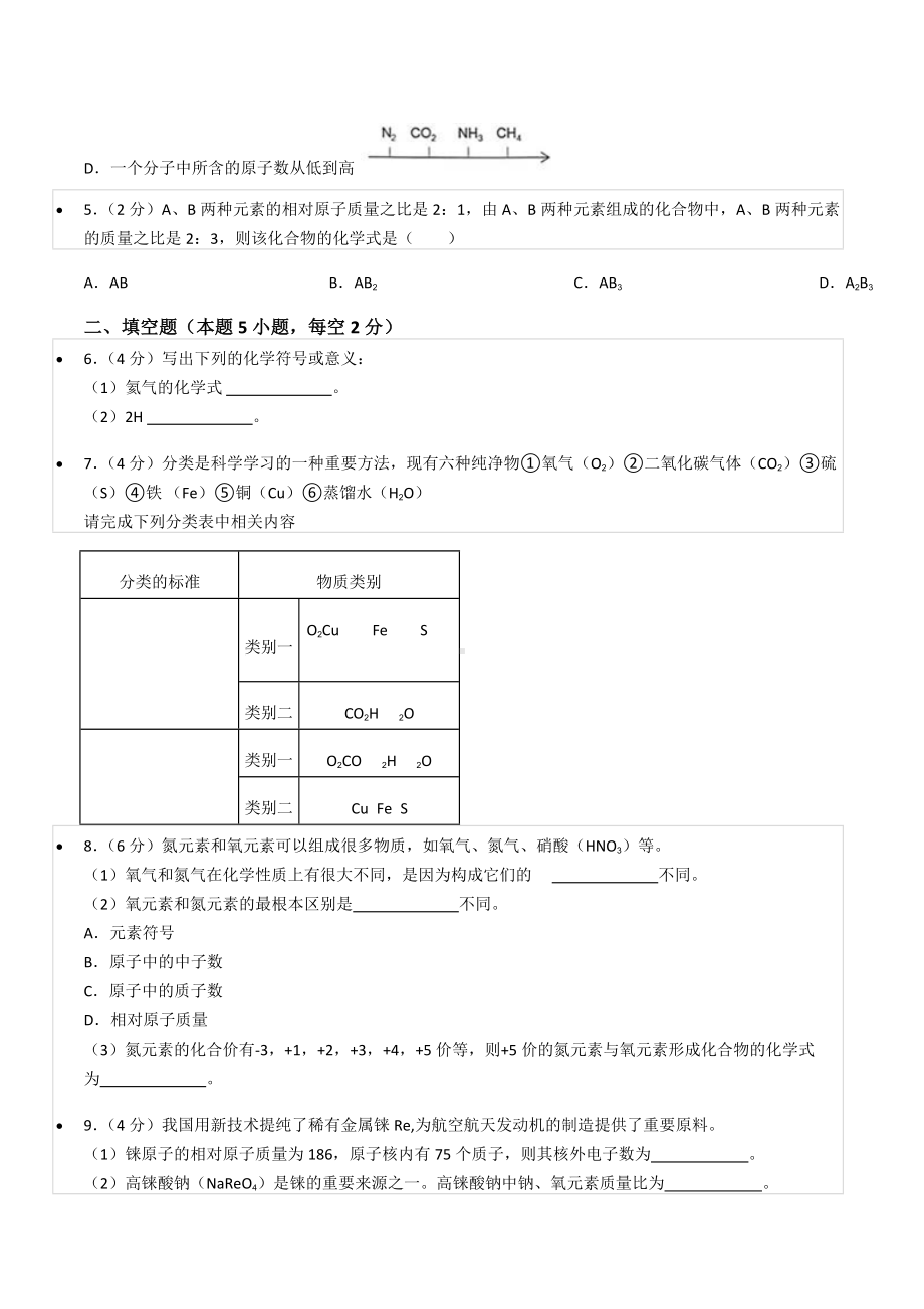 2021-2022学年浙江省温州市鹿城区南浦实验 八年级（下）期中化学试卷.docx_第2页