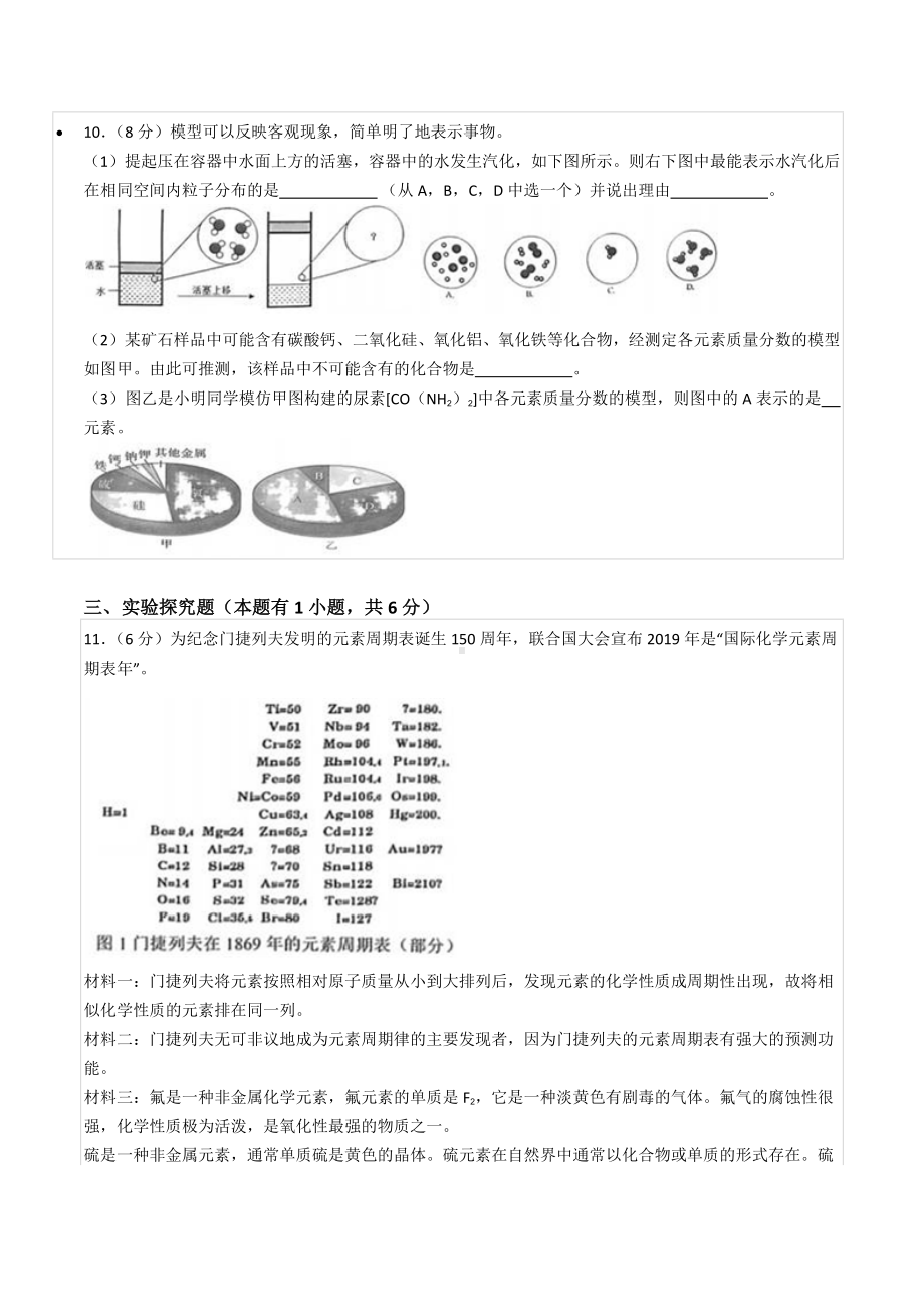 2021-2022学年浙江省温州市鹿城区南浦实验 八年级（下）期中化学试卷.docx_第3页