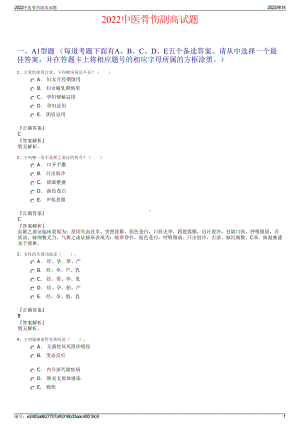 2022中医骨伤副高试题.pdf