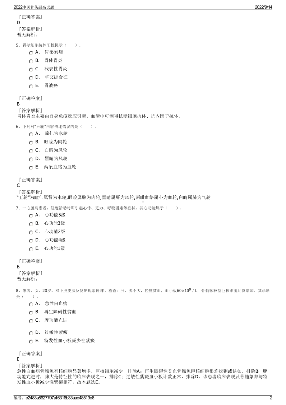 2022中医骨伤副高试题.pdf_第2页