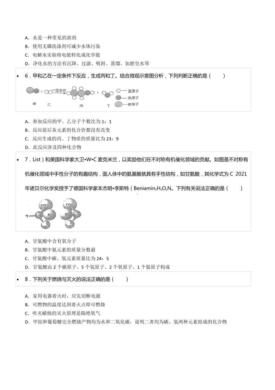 2021-2022学年江苏省淮安市淮阴 集团九年级（下）期中化学试卷.docx_第2页