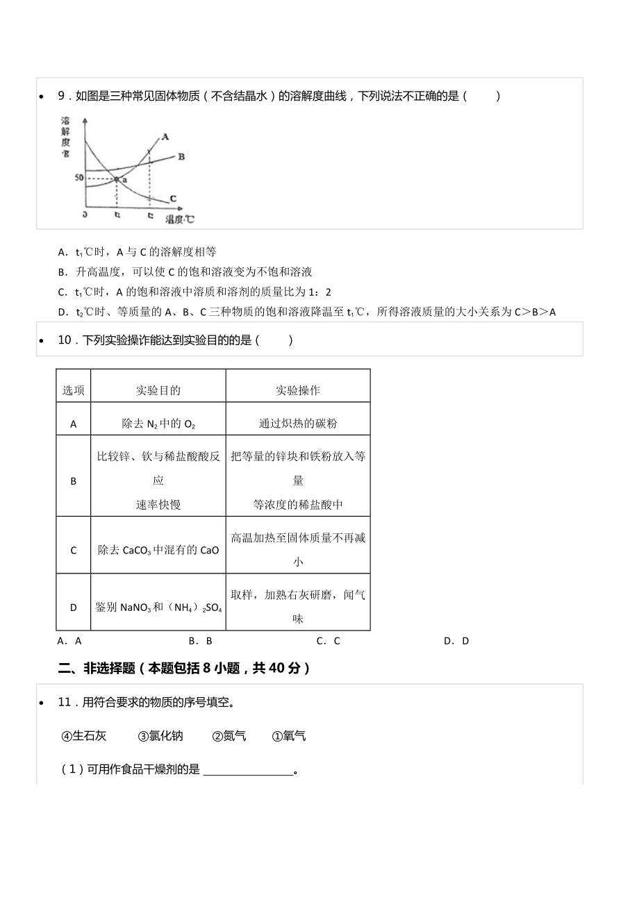 2021-2022学年江苏省淮安市淮阴 集团九年级（下）期中化学试卷.docx_第3页