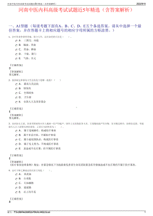 河南中医内科高级考试试题近5年精选（含答案解析）.pdf