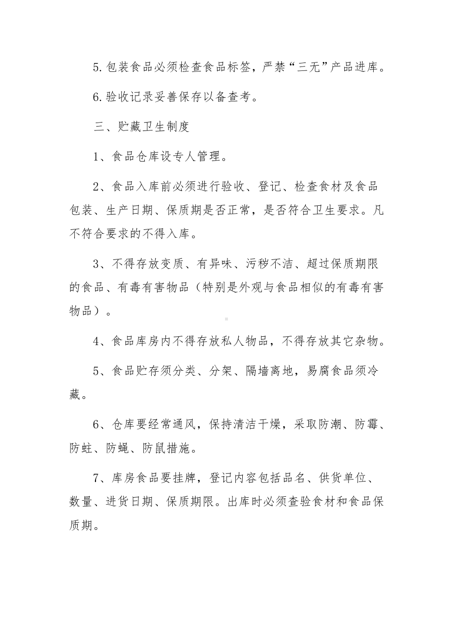 疫情防控期间幼儿园就餐管理制度（精选7篇）.docx_第2页