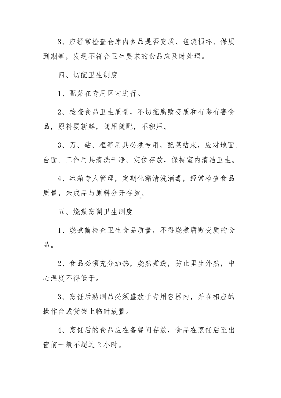 疫情防控期间幼儿园就餐管理制度（精选7篇）.docx_第3页