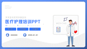 蓝色医疗护理培训病例讨论医生医院PPT.pptx