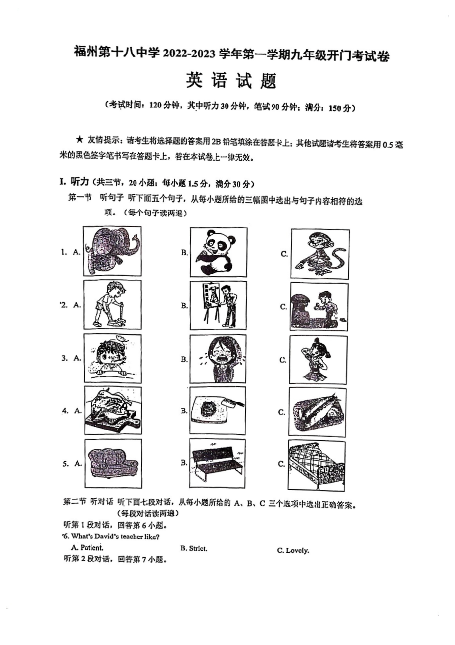 福建省福州第十八 2022-2023学年上学期九年级开学考英语试卷.pdf_第1页