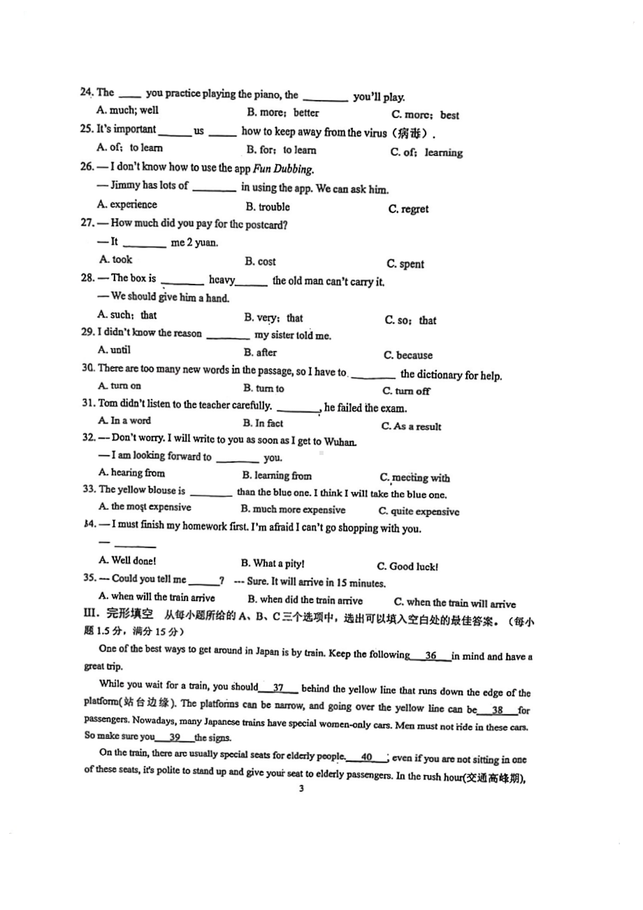 福建省福州第十八 2022-2023学年上学期九年级开学考英语试卷.pdf_第3页