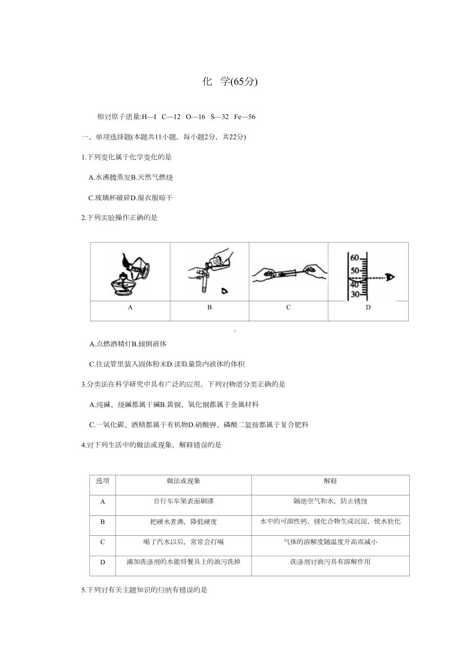 2022年宁夏中考化学真题.docx_第1页