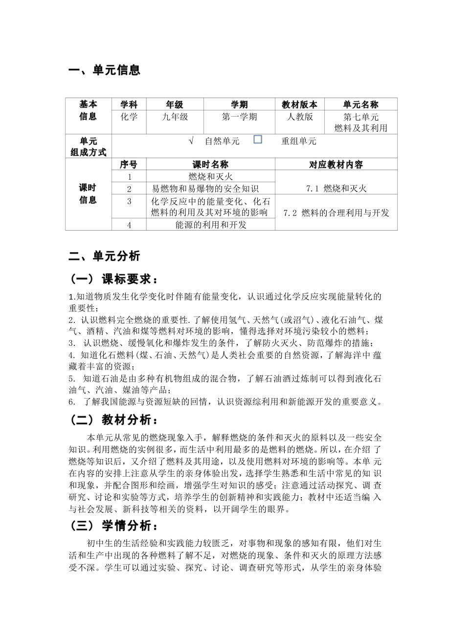 [信息技术2.0微能力]：中学九年级化学上（第七单元）-中小学作业设计大赛获奖优秀作品-《义务教育化学课程标准（2022年版）》.pdf_第2页