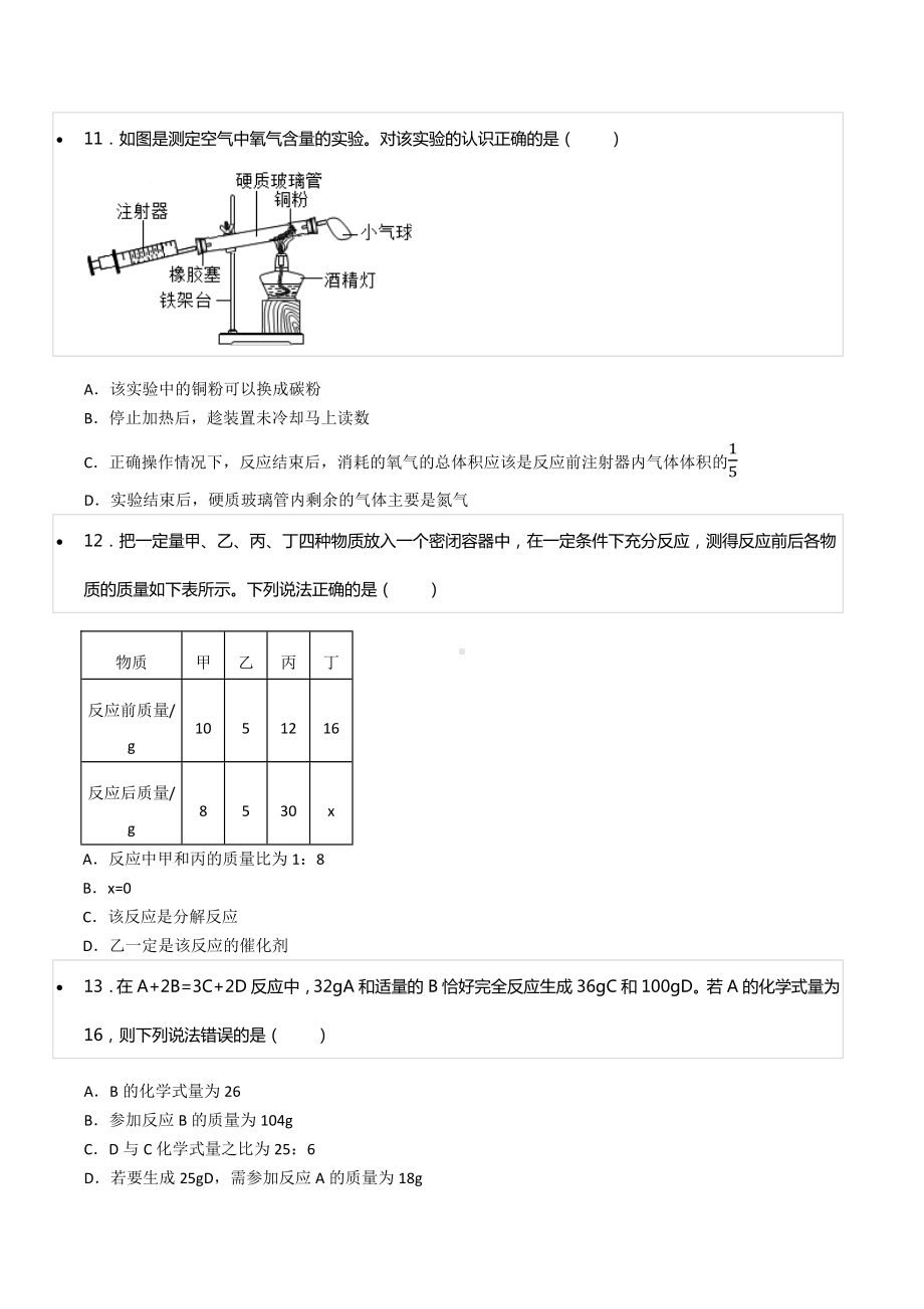 2021-2022学年山东省东营实验 八年级（下）期中化学试卷.docx_第3页