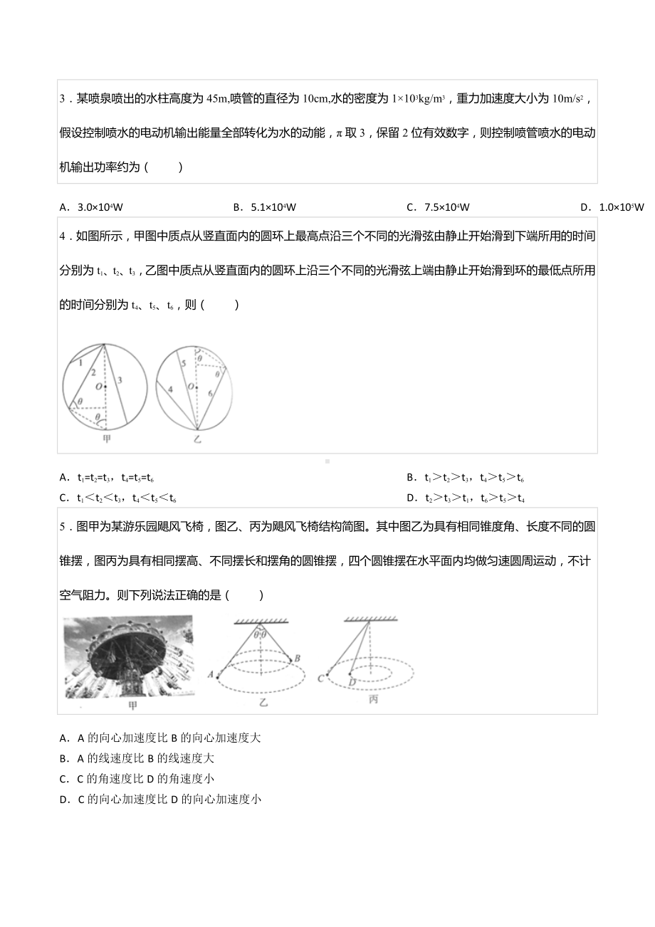 2022-2023学年安徽省安庆市宿松 高二（上）开学物理试卷.docx_第2页