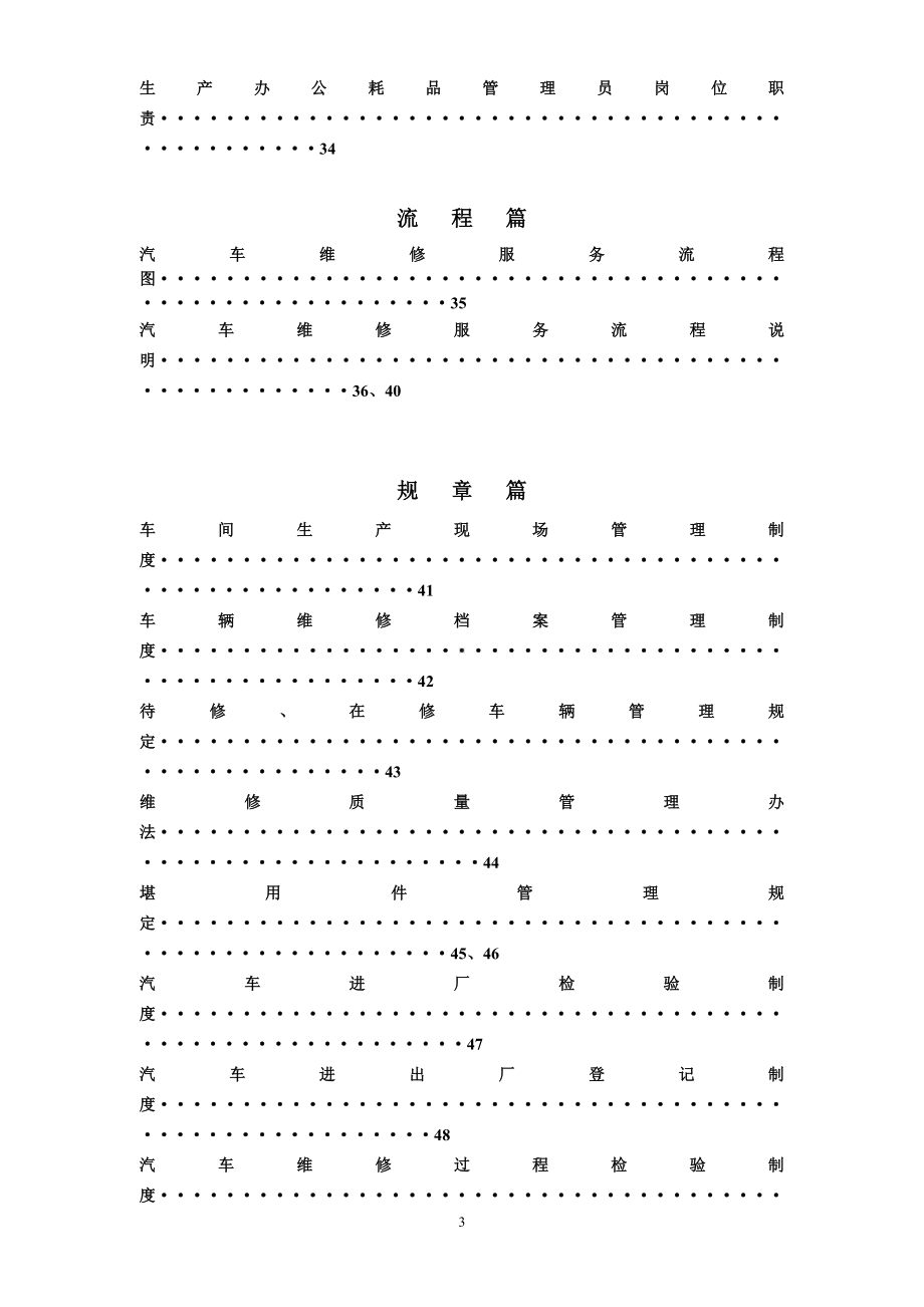 汽车服务有限公司服务流程、规章制度、岗位职责汇编参考范本.doc_第3页