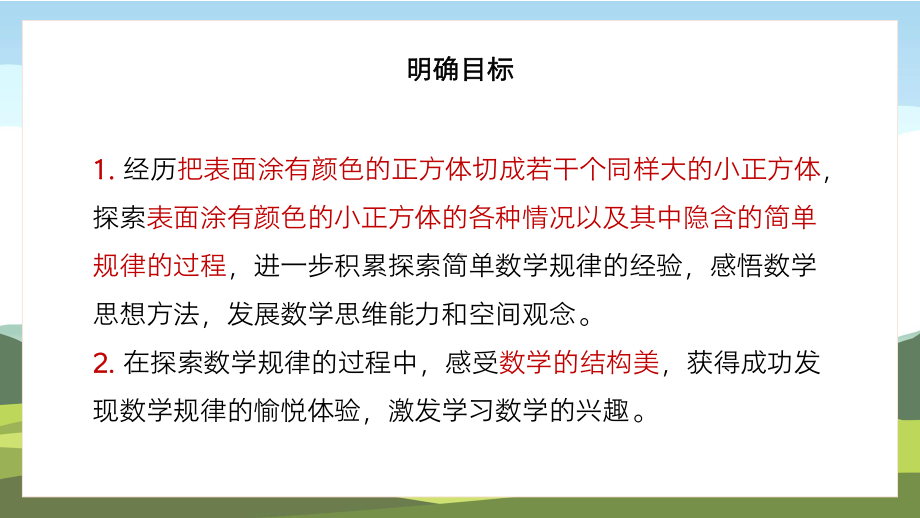 六年级上册表面涂色的正方体活动课PPT课件.pptx_第2页