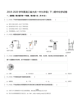 2019-2020学年黑龙江省大庆一 九年级（下）期中化学试卷.docx