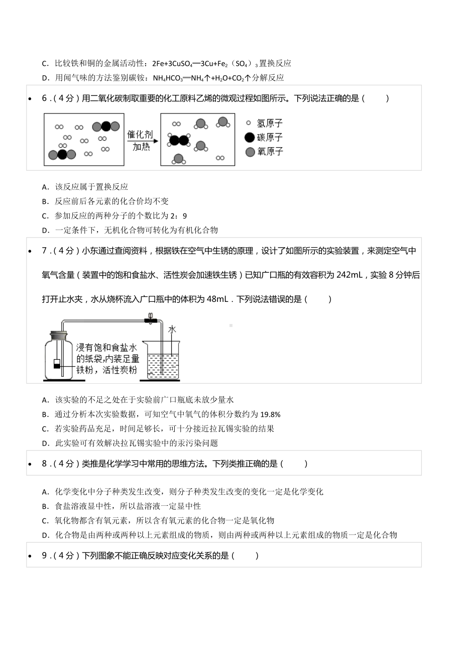 2019-2020学年黑龙江省大庆一 九年级（下）期中化学试卷.docx_第2页