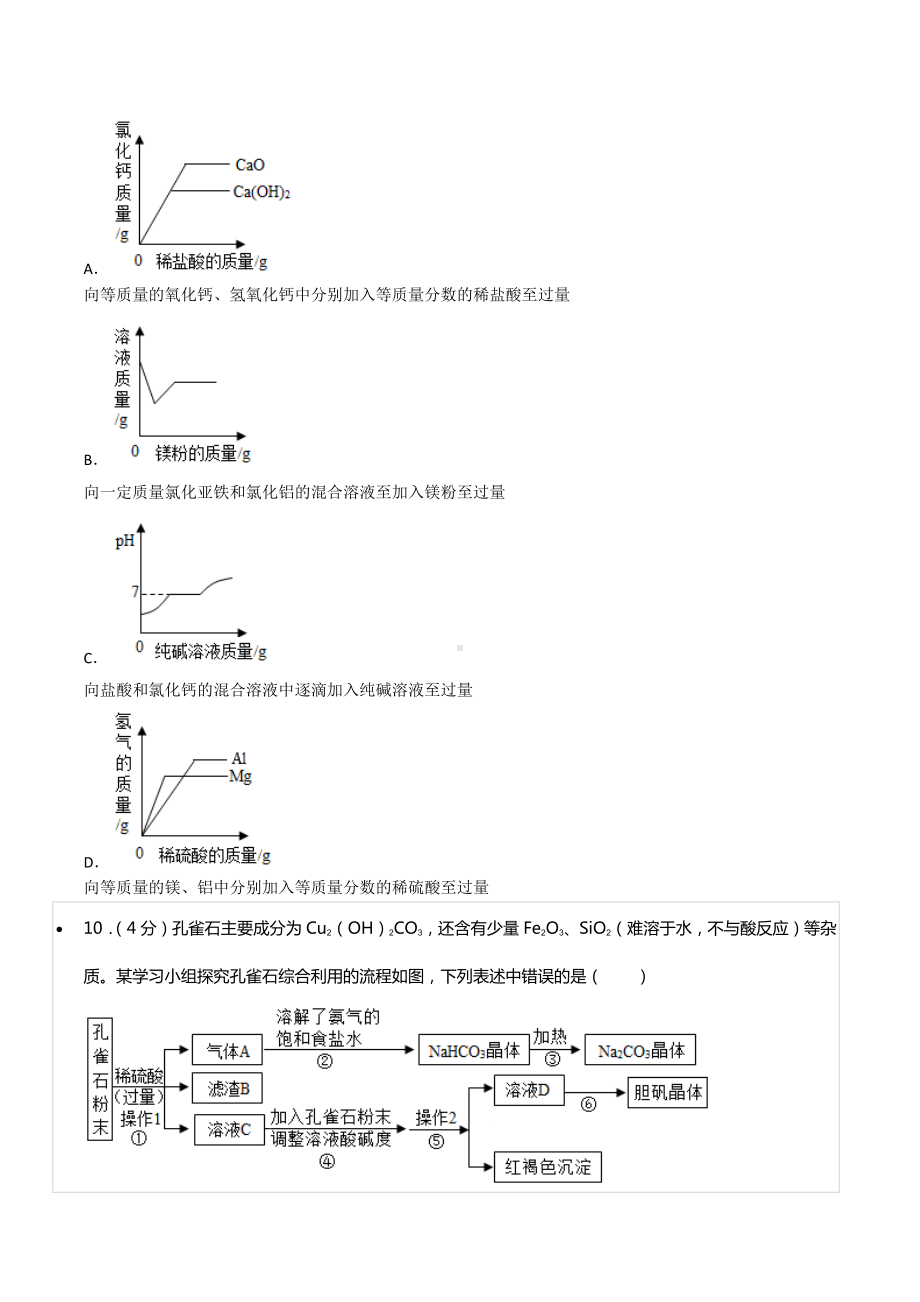 2019-2020学年黑龙江省大庆一 九年级（下）期中化学试卷.docx_第3页