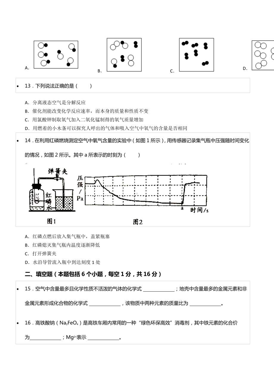 2019-2020学年河南省洛阳市伊川县九年级（上）期中化学试卷.docx_第3页