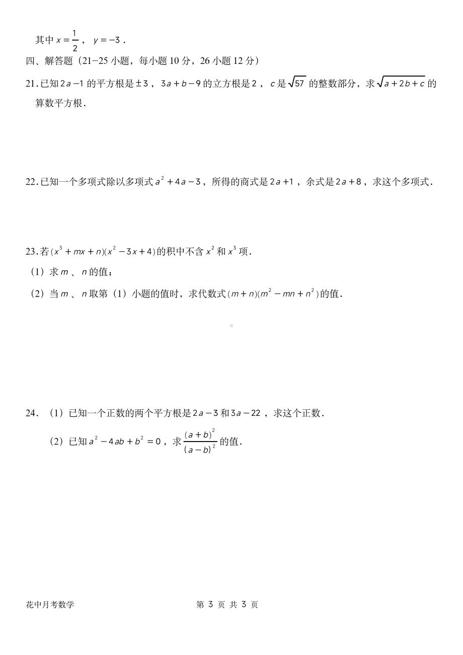 四川省眉山市洪雅县花溪 2020-2021学年八年级上学期月考数学试题.pdf_第3页