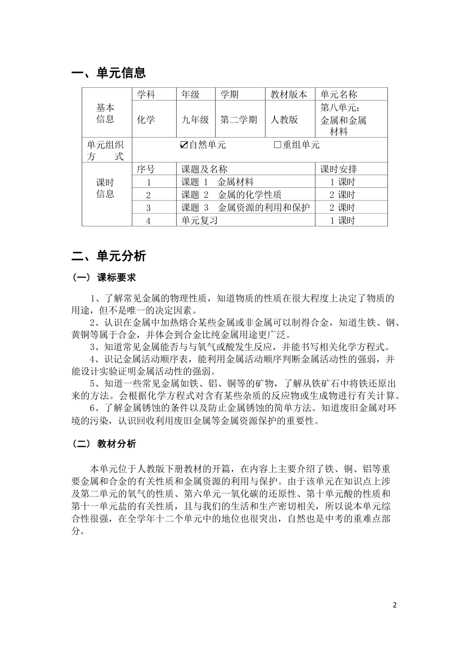 [信息技术2.0微能力]：中学九年级化学下（第八单元）金属材料-中小学作业设计大赛获奖优秀作品-《义务教育化学课程标准（2022年版）》.docx_第2页