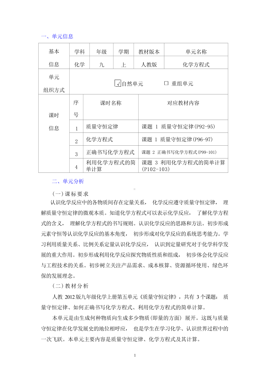 [信息技术2.0微能力]：中学九年级化学上（第五单元）正确书写化学方程式-中小学作业设计大赛获奖优秀作品[模板]-《义务教育化学课程标准（2022年版）》.docx_第2页