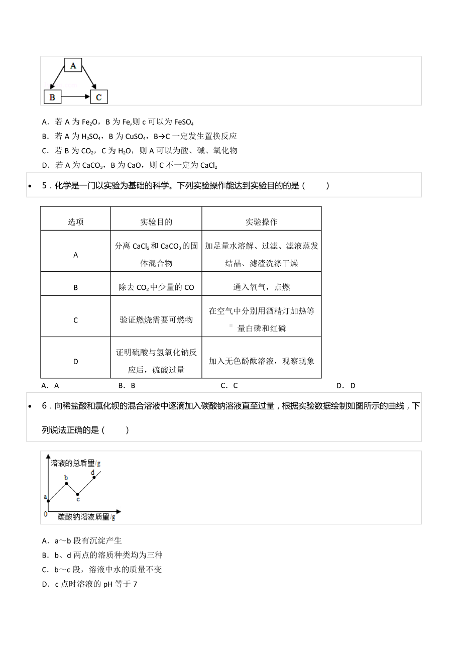 2021-2022学年贵州省安顺市关岭县花江 九年级（下）期中化学试卷.docx_第2页