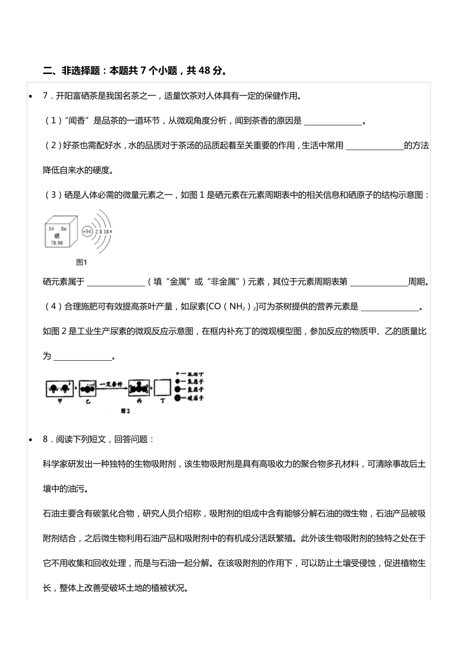 2021-2022学年贵州省安顺市关岭县花江 九年级（下）期中化学试卷.docx_第3页