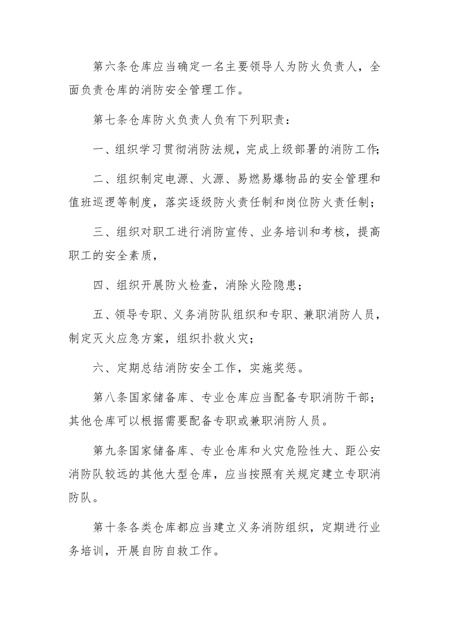 仓库消防安全日常管理制度（精选7篇）.docx_第2页