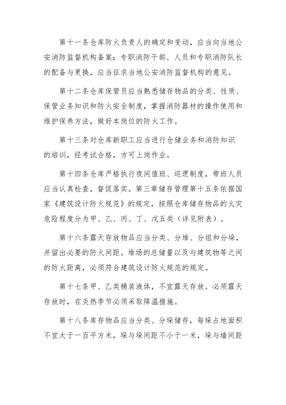 仓库消防安全日常管理制度（精选7篇）.docx_第3页