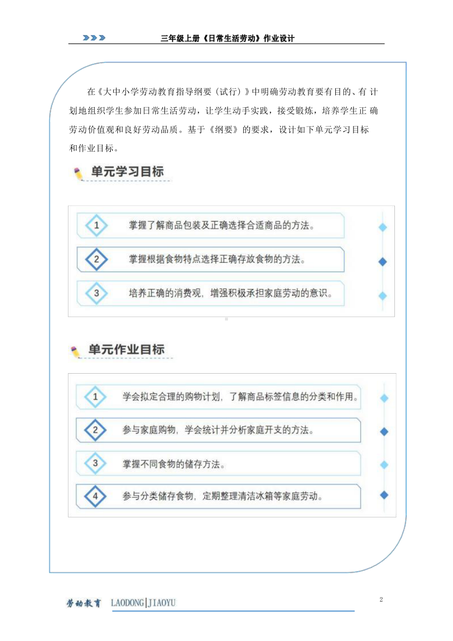 [信息技术2.0微能力]：小学三年级劳动教育上（第一单元）-中小学作业设计大赛获奖优秀作品-《义务教育劳动教育课程标准（2022年版）》.pdf_第3页