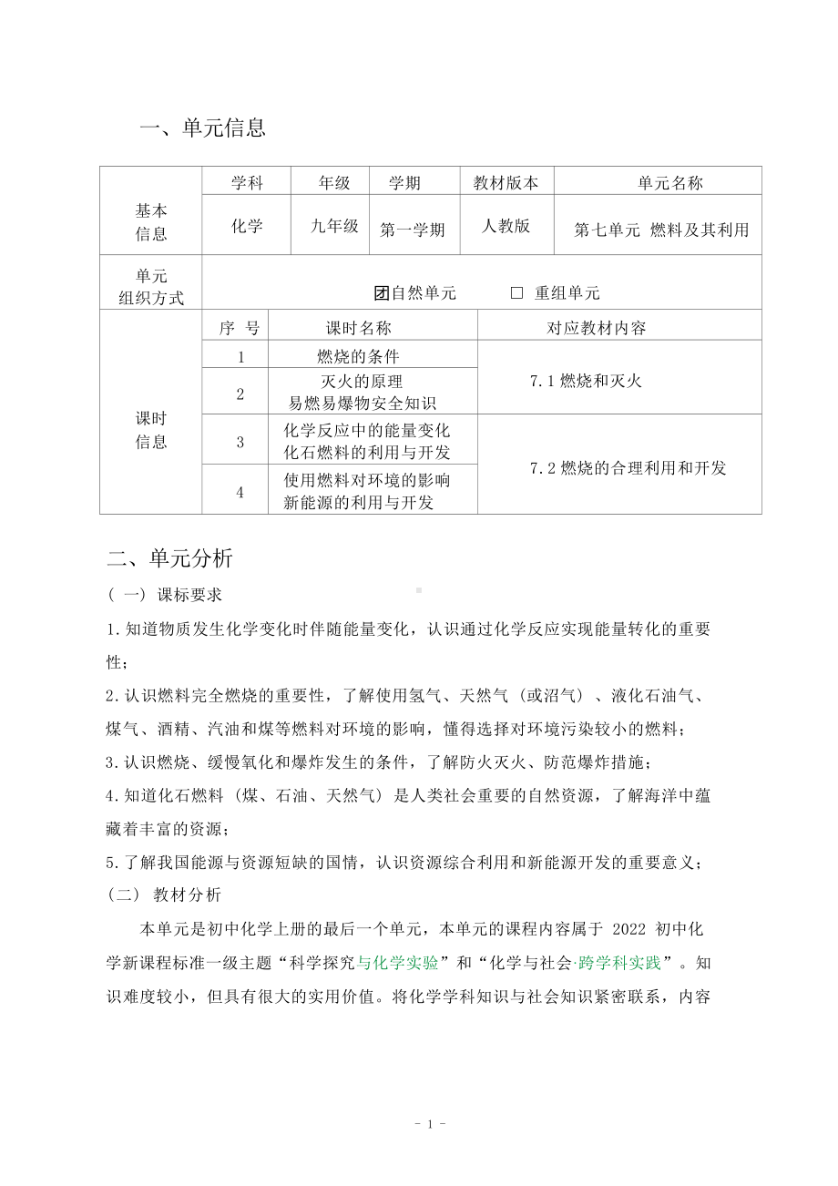 [信息技术2.0微能力]：中学九年级化学上（第七单元）灭火的原理-中小学作业设计大赛获奖优秀作品-《义务教育化学课程标准（2022年版）》.docx_第2页