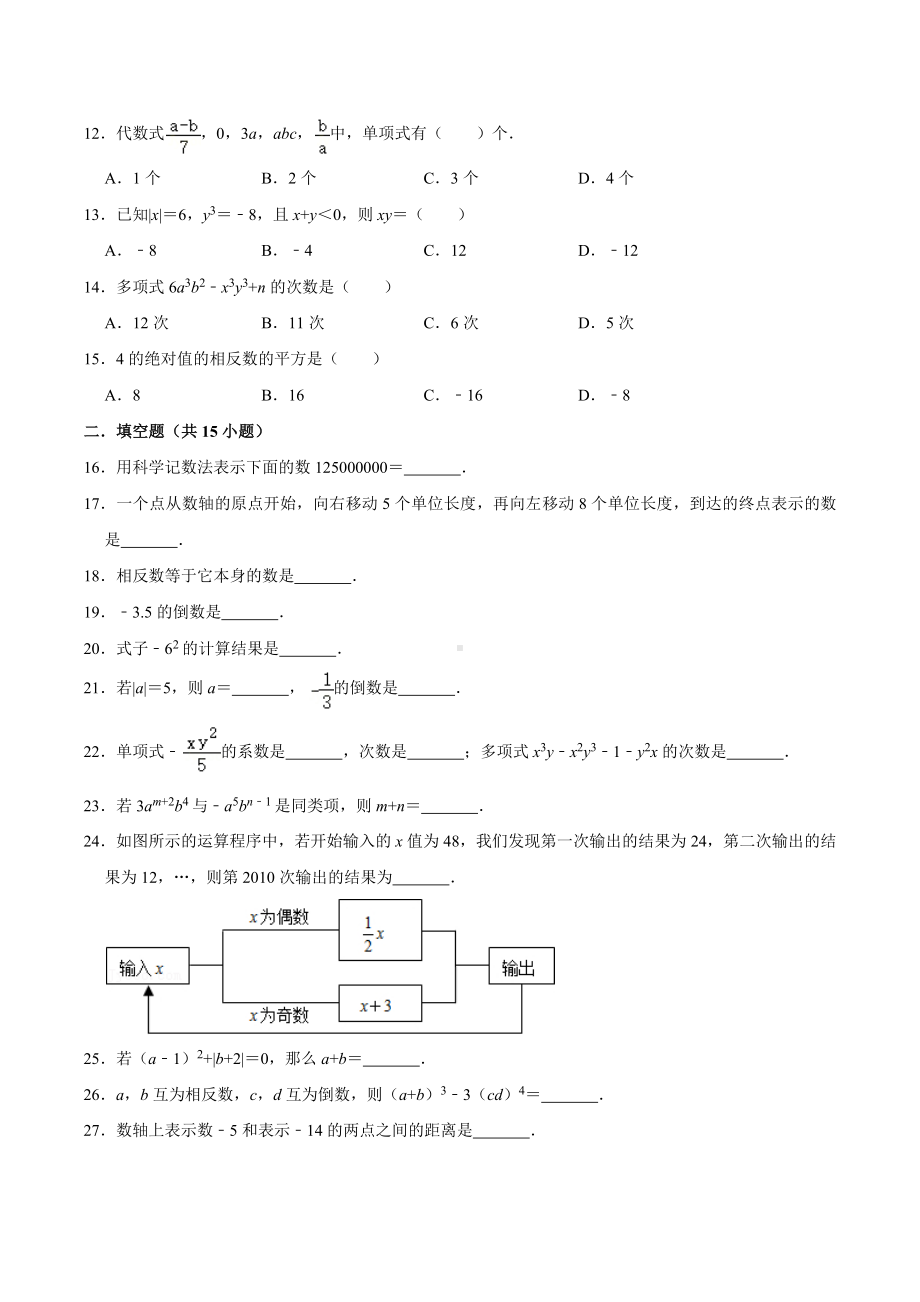 湖南省株洲市2022-2023学年湘教版七年级上册数学第一次月考复习试卷.docx_第2页