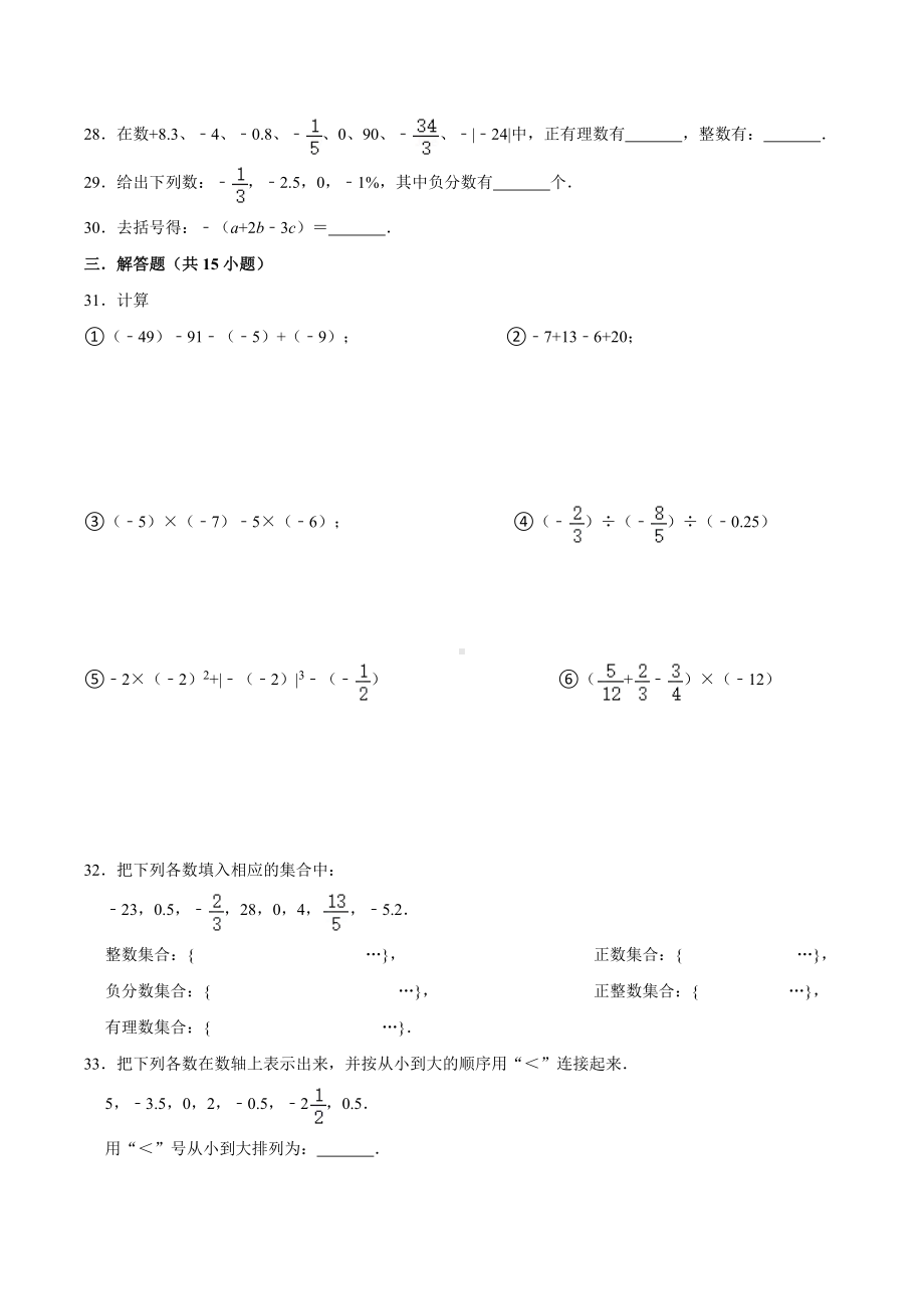 湖南省株洲市2022-2023学年湘教版七年级上册数学第一次月考复习试卷.docx_第3页