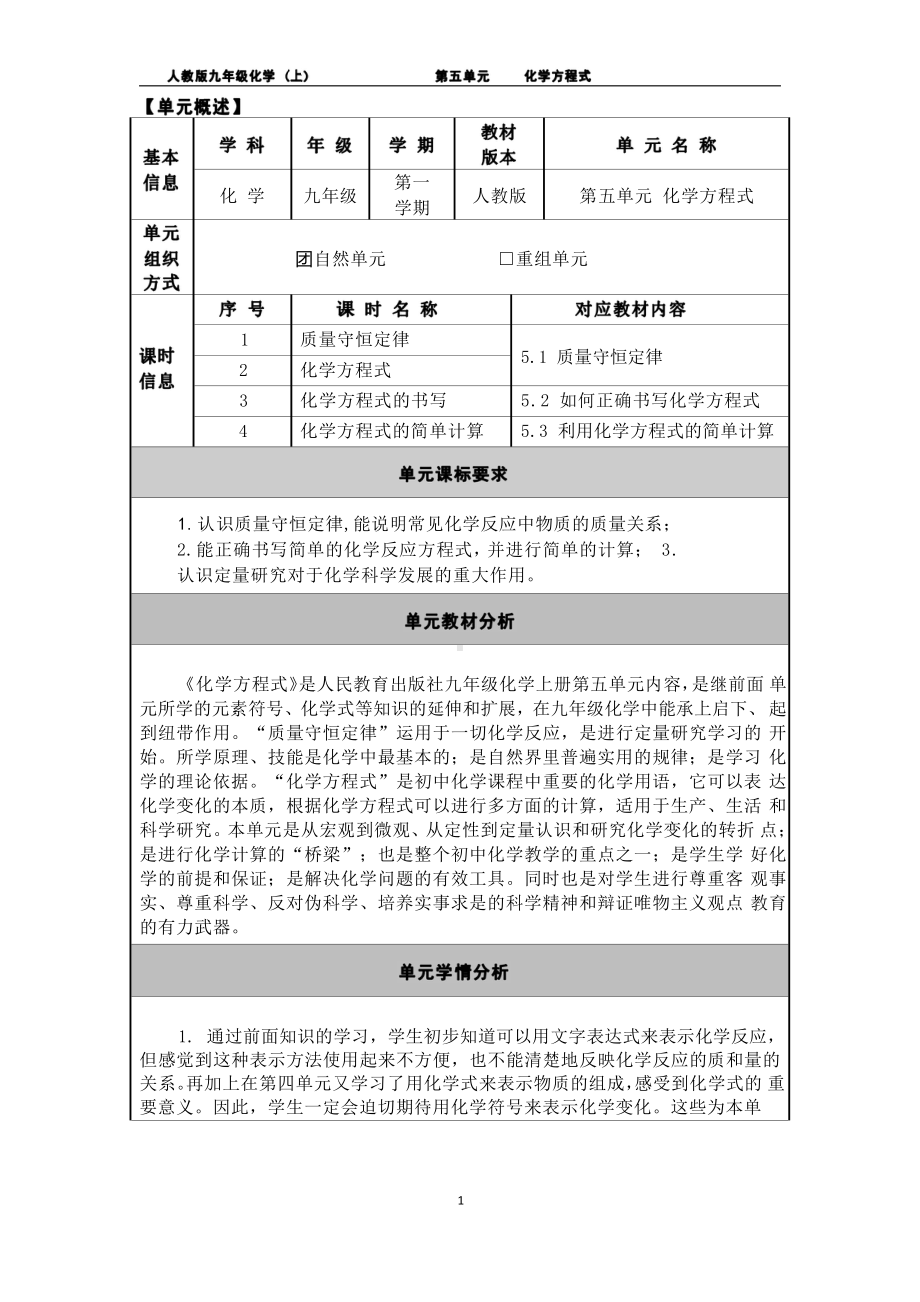 [信息技术2.0微能力]：中学九年级化学上（第五单元）质量守恒定律-中小学作业设计大赛获奖优秀作品-《义务教育化学课程标准（2022年版）》.pdf_第2页