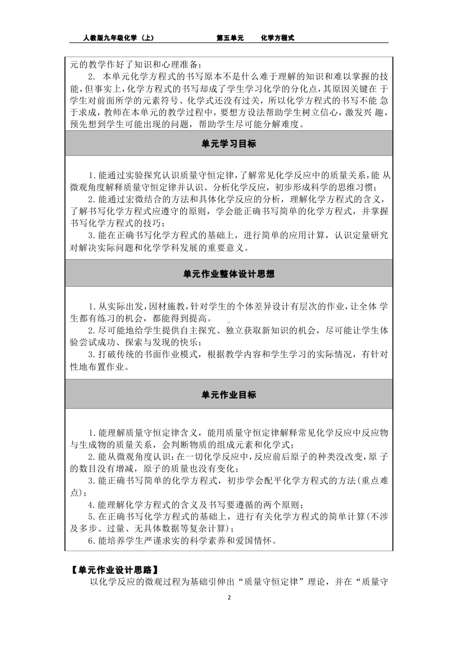 [信息技术2.0微能力]：中学九年级化学上（第五单元）质量守恒定律-中小学作业设计大赛获奖优秀作品-《义务教育化学课程标准（2022年版）》.pdf_第3页