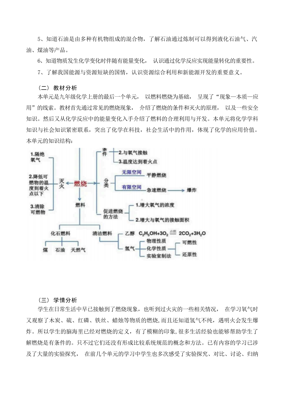 [信息技术2.0微能力]：中学九年级化学上（第七单元）单元复习-中小学作业设计大赛获奖优秀作品-《义务教育化学课程标准（2022年版）》.docx_第3页