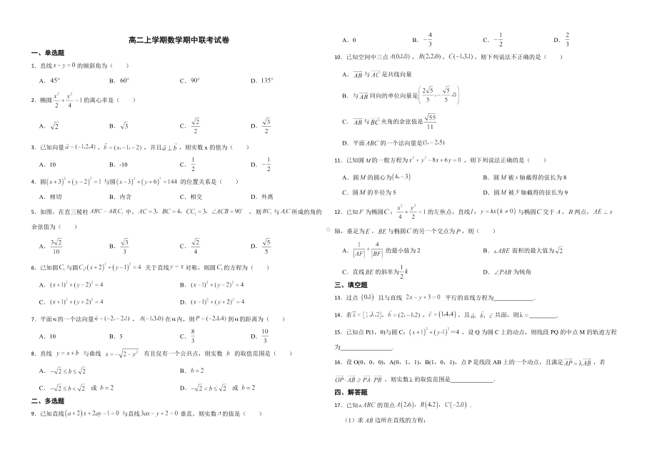 福建省福州市2022年高二上学期数学期中联考试卷及答案.pdf_第1页